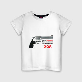 Детская футболка хлопок с принтом Валера против 228 в Петрозаводске, 100% хлопок | круглый вырез горловины, полуприлегающий силуэт, длина до линии бедер | 228 | валера | интернет приколы | павлик | пистолет