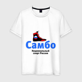 Мужская футболка хлопок с принтом Самбо борцовка в Петрозаводске, 100% хлопок | прямой крой, круглый вырез горловины, длина до линии бедер, слегка спущенное плечо. | Тематика изображения на принте: боевое самбо