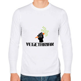 Мужской лонгслив хлопок с принтом Vegetarian (Вегетерианство) в Петрозаводске, 100% хлопок |  | vegan | vegetarian | вегетарианец | вегетарианство | морковка | морковь | я вегетарианец