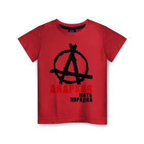 Детская футболка хлопок с принтом Анархия мать порядка в Петрозаводске, 100% хлопок | круглый вырез горловины, полуприлегающий силуэт, длина до линии бедер | pank | punk | анархисты | панк | панк рок | панки