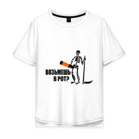 Мужская футболка хлопок Oversize с принтом Мотивация против курения в Петрозаводске, 100% хлопок | свободный крой, круглый ворот, “спинка” длиннее передней части | скелет