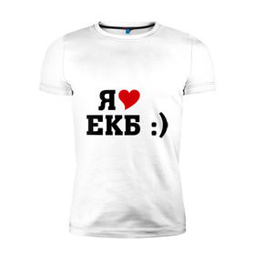 Мужская футболка премиум с принтом я люблю ЕКБ в Петрозаводске, 92% хлопок, 8% лайкра | приталенный силуэт, круглый вырез ворота, длина до линии бедра, короткий рукав | Тематика изображения на принте: i love | город | города | екатеринбург | екб | я люблю | я люблю екатеринбург