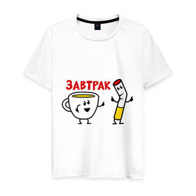 Мужская футболка хлопок с принтом Завтрак - кофе и сигареты в Петрозаводске, 100% хлопок | прямой крой, круглый вырез горловины, длина до линии бедер, слегка спущенное плечо. | завтрак | кофе | на завтрак