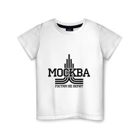 Детская футболка хлопок с принтом Москва гостям не верит в Петрозаводске, 100% хлопок | круглый вырез горловины, полуприлегающий силуэт, длина до линии бедер | москва | москва не верит | москвич | русский | столица | я русский