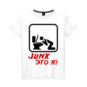 Женская футболка хлопок с принтом Junk это я в Петрозаводске, 100% хлопок | прямой крой, круглый вырез горловины, длина до линии бедер, слегка спущенное плечо | hardcore | junk | джанк это я | знак | хард