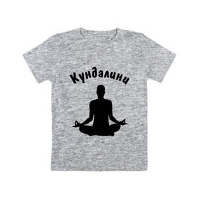 Детская футболка хлопок с принтом Кундалини йога в Петрозаводске, 100% хлопок | круглый вырез горловины, полуприлегающий силуэт, длина до линии бедер | Тематика изображения на принте: йога | кундалини | кундалини йога | медитация | силуэт