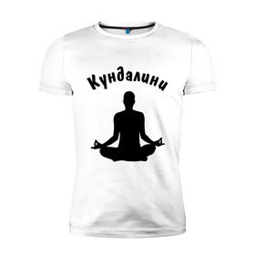 Мужская футболка премиум с принтом Кундалини йога в Петрозаводске, 92% хлопок, 8% лайкра | приталенный силуэт, круглый вырез ворота, длина до линии бедра, короткий рукав | йога | кундалини | кундалини йога | медитация | силуэт