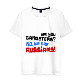 Мужская футболка хлопок с принтом Вы гангстеры. Нет, мы русские в Петрозаводске, 100% хлопок | прямой крой, круглый вырез горловины, длина до линии бедер, слегка спущенное плечо. | Тематика изображения на принте: russia | бандиты | из россии | туристы | я русский