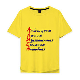 Мужская футболка хлопок Oversize с принтом Комплименты (Алиса) в Петрозаводске, 100% хлопок | свободный крой, круглый ворот, “спинка” длиннее передней части | алиса