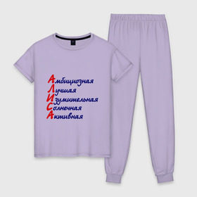 Женская пижама хлопок с принтом Комплименты (Алиса) в Петрозаводске, 100% хлопок | брюки и футболка прямого кроя, без карманов, на брюках мягкая резинка на поясе и по низу штанин | алиса