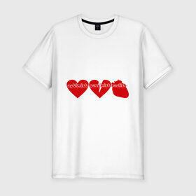 Мужская футболка премиум с принтом Оптимист, пессимист, реалист в Петрозаводске, 92% хлопок, 8% лайкра | приталенный силуэт, круглый вырез ворота, длина до линии бедра, короткий рукав | Тематика изображения на принте: любовь | настроение | о жизни | отношение к жизни | сердечки | сердца | сердце | эмоции