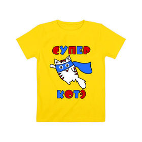 Детская футболка хлопок с принтом Супер Котэ в Петрозаводске, 100% хлопок | круглый вырез горловины, полуприлегающий силуэт, длина до линии бедер | 