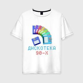 Женская футболка хлопок Oversize с принтом Дискотека 90-х в Петрозаводске, 100% хлопок | свободный крой, круглый ворот, спущенный рукав, длина до линии бедер
 | 90 е | 90е | девяностые | дискета | дискетки | диско | дискотека 90 х | дистотека | музыка | попса