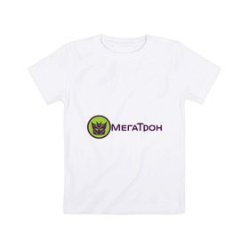 Детская футболка хлопок с принтом МЕГАТРОН (5) в Петрозаводске, 100% хлопок | круглый вырез горловины, полуприлегающий силуэт, длина до линии бедер | megatron | transformers | автоботы | мегатрон | трансформеры