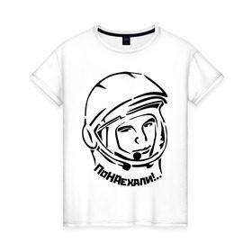 Женская футболка хлопок с принтом ПоНАехали в Петрозаводске, 100% хлопок | прямой крой, круглый вырез горловины, длина до линии бедер, слегка спущенное плечо | гагарин | космонавт | летчик | поехали | приезжие | россия | русский