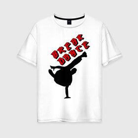 Женская футболка хлопок Oversize с принтом Break dance в Петрозаводске, 100% хлопок | свободный крой, круглый ворот, спущенный рукав, длина до линии бедер
 | break dance | break danse | htqrlfyc брэйкданс | брейк данс | брейкер | брэйк данс | брэйкер | танцор | уличные танцы