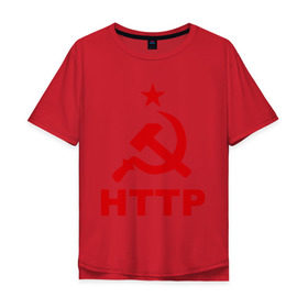 Мужская футболка хлопок Oversize с принтом HTTP СССР в Петрозаводске, 100% хлопок | свободный крой, круглый ворот, “спинка” длиннее передней части | http | админ | красная звезда | протокол http | серп и молот | сисадмину | советский союз | ссср