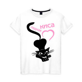 Женская футболка хлопок с принтом Сладкая киса в Петрозаводске, 100% хлопок | прямой крой, круглый вырез горловины, длина до линии бедер, слегка спущенное плечо | девушкам | киса | киска | котик | кошка | черная кошка | черный кот