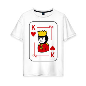 Женская футболка хлопок Oversize с принтом Король парная в Петрозаводске, 100% хлопок | свободный крой, круглый ворот, спущенный рукав, длина до линии бедер
 | влюбленным | для влюбленных | для двоих | для пар | карточная масть | карты | колода | король | парная | парные