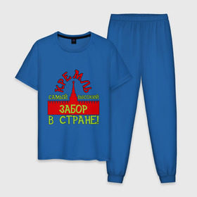 Мужская пижама хлопок с принтом кремль-забор в Петрозаводске, 100% хлопок | брюки и футболка прямого кроя, без карманов, на брюках мягкая резинка на поясе и по низу штанин
 | kremlin | валера | забор | интернет приколы | кремль | москва | палвик | приколы | самый высокий забор в стране