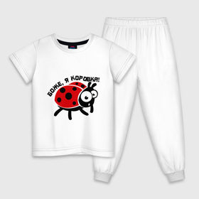Детская пижама хлопок с принтом боже, я коровка! в Петрозаводске, 100% хлопок |  брюки и футболка прямого кроя, без карманов, на брюках мягкая резинка на поясе и по низу штанин
 | божья коровка | жучок | насекомое