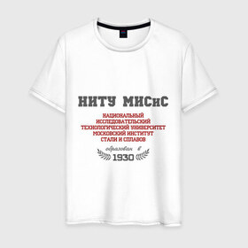 Мужская футболка хлопок с принтом МИСиС рус в Петрозаводске, 100% хлопок | прямой крой, круглый вырез горловины, длина до линии бедер, слегка спущенное плечо. | 