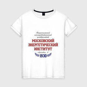 Женская футболка хлопок с принтом МЭИ ТУ рус в Петрозаводске, 100% хлопок | прямой крой, круглый вырез горловины, длина до линии бедер, слегка спущенное плечо | mpei | вуз | институт | мэи | студентам | университет | энергетический институт