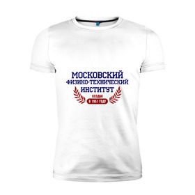 Мужская футболка премиум с принтом МФТИ рус в Петрозаводске, 92% хлопок, 8% лайкра | приталенный силуэт, круглый вырез ворота, длина до линии бедра, короткий рукав | mipt | вуз | институт | студентам | университетские | физико технический