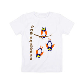 Детская футболка хлопок с принтом сов.падение в Петрозаводске, 100% хлопок | круглый вырез горловины, полуприлегающий силуэт, длина до линии бедер | сова