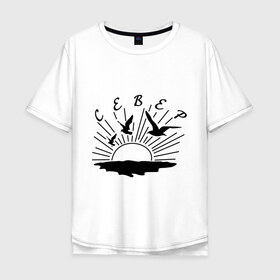 Мужская футболка хлопок Oversize с принтом север в Петрозаводске, 100% хлопок | свободный крой, круглый ворот, “спинка” длиннее передней части | закат | заключенные | летят | наколка | птицы | стая | татуировка | тюремные
