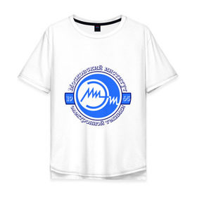 Мужская футболка хлопок Oversize с принтом МИЭТ в Петрозаводске, 100% хлопок | свободный крой, круглый ворот, “спинка” длиннее передней части | для студентов | миэт | московский институт электронной техники | студентам | университетские | университеты