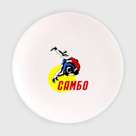 Тарелка 3D с принтом спорт самбо в Петрозаводске, фарфор | диаметр - 210 мм
диаметр для нанесения принта - 120 мм | борьба | единоборства