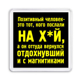 Магнит 55*55 с принтом Позитивный человек вернулся в Петрозаводске, Пластик | Размер: 65*65 мм; Размер печати: 55*55 мм | Тематика изображения на принте: 