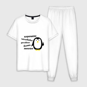 Мужская пижама хлопок с принтом Хорошего человека должно быть много в Петрозаводске, 100% хлопок | брюки и футболка прямого кроя, без карманов, на брюках мягкая резинка на поясе и по низу штанин
 | пингвин