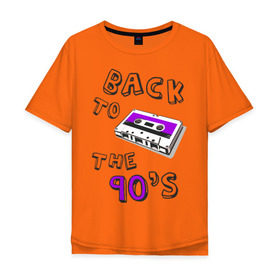 Мужская футболка хлопок Oversize с принтом Back to the 90-s в Петрозаводске, 100% хлопок | свободный крой, круглый ворот, “спинка” длиннее передней части | 90 | 90 е | аудиокассета | кассета | ностальгия