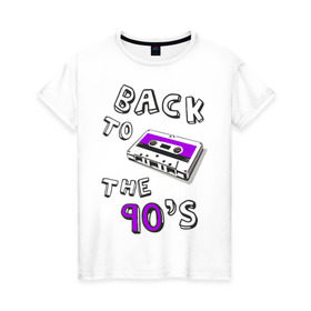 Женская футболка хлопок с принтом Back to the 90-s в Петрозаводске, 100% хлопок | прямой крой, круглый вырез горловины, длина до линии бедер, слегка спущенное плечо | 90 | 90 е | аудиокассета | кассета | ностальгия