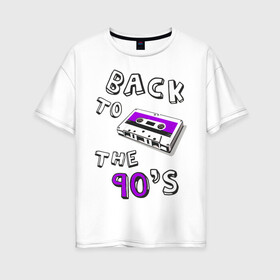 Женская футболка хлопок Oversize с принтом Back to the 90-s в Петрозаводске, 100% хлопок | свободный крой, круглый ворот, спущенный рукав, длина до линии бедер
 | 90 | 90 е | аудиокассета | кассета | ностальгия