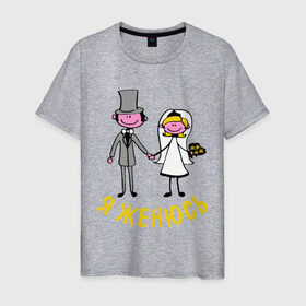 Мужская футболка хлопок с принтом я женюсь в Петрозаводске, 100% хлопок | прямой крой, круглый вырез горловины, длина до линии бедер, слегка спущенное плечо. | жених | мальчишник | молодожены | свадьба