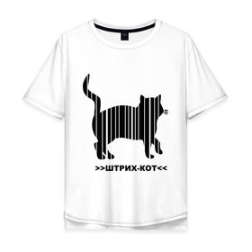 Мужская футболка хлопок Oversize с принтом Штрих кот в Петрозаводске, 100% хлопок | свободный крой, круглый ворот, “спинка” длиннее передней части | кот | кошка | кошки | прикольные картинки | штрих | штрих кот