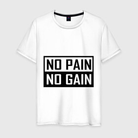 Мужская футболка хлопок с принтом no pain no gain в Петрозаводске, 100% хлопок | прямой крой, круглый вырез горловины, длина до линии бедер, слегка спущенное плечо. | 
