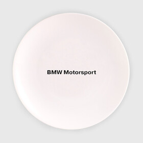 Тарелка с принтом BMW MOTOR в Петрозаводске, фарфор | диаметр - 210 мм
диаметр для нанесения принта - 120 мм | Тематика изображения на принте: bmw | joy | motosport | авто | автобренды | бмв | бэха | логотип бмв | мотоспорт
