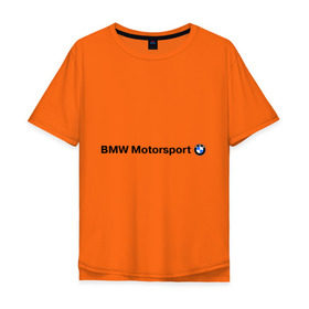 Мужская футболка хлопок Oversize с принтом BMW Motorsport в Петрозаводске, 100% хлопок | свободный крой, круглый ворот, “спинка” длиннее передней части | Тематика изображения на принте: bmw | joy | motosport | авто | автобренды | бмв | бэха | логотип бмв
