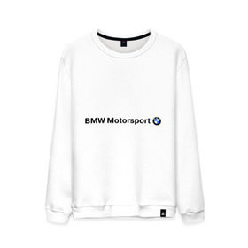 Мужской свитшот хлопок с принтом BMW Motorsport в Петрозаводске, 100% хлопок |  | Тематика изображения на принте: bmw | joy | motosport | авто | автобренды | бмв | бэха | логотип бмв