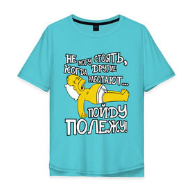 Мужская футболка хлопок Oversize с принтом ГОМЕР ЛЕНТЯЙ в Петрозаводске, 100% хлопок | свободный крой, круглый ворот, “спинка” длиннее передней части | гомер