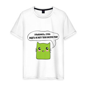 Мужская футболка хлопок с принтом Улыбнись в Петрозаводске, 100% хлопок | прямой крой, круглый вырез горловины, длина до линии бедер, слегка спущенное плечо. | Тематика изображения на принте: зеленый котик | киса | кислая рожа | котенок | котик | кошка | улыбнись