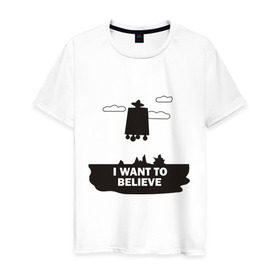Мужская футболка хлопок с принтом I WANT TO BELIEVE в Петрозаводске, 100% хлопок | прямой крой, круглый вырез горловины, длина до линии бедер, слегка спущенное плечо. | 