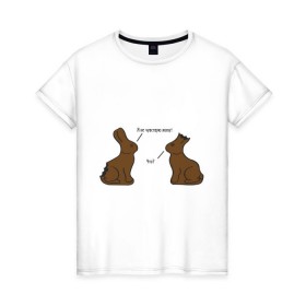 Женская футболка хлопок с принтом Шоколадные кролики в Петрозаводске, 100% хлопок | прямой крой, круглый вырез горловины, длина до линии бедер, слегка спущенное плечо | животные | кролики | прикольные картинки | шоколадные | шоколадные кролики