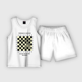 Детская пижама с шортами хлопок с принтом Комбинация на завлечение в Петрозаводске,  |  | chess | комбинация | сугар вег | шахматист | шахматы