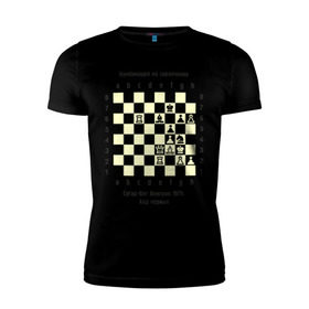 Мужская футболка премиум с принтом Комбинация на завлечение в Петрозаводске, 92% хлопок, 8% лайкра | приталенный силуэт, круглый вырез ворота, длина до линии бедра, короткий рукав | chess | комбинация | сугар вег | шахматист | шахматы