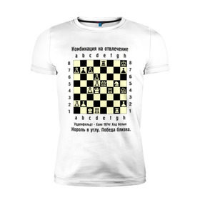Мужская футболка премиум с принтом Комбинация на отвлечение в Петрозаводске, 92% хлопок, 8% лайкра | приталенный силуэт, круглый вырез ворота, длина до линии бедра, короткий рукав | Тематика изображения на принте: chess | комбинация | шахматист | шахматы